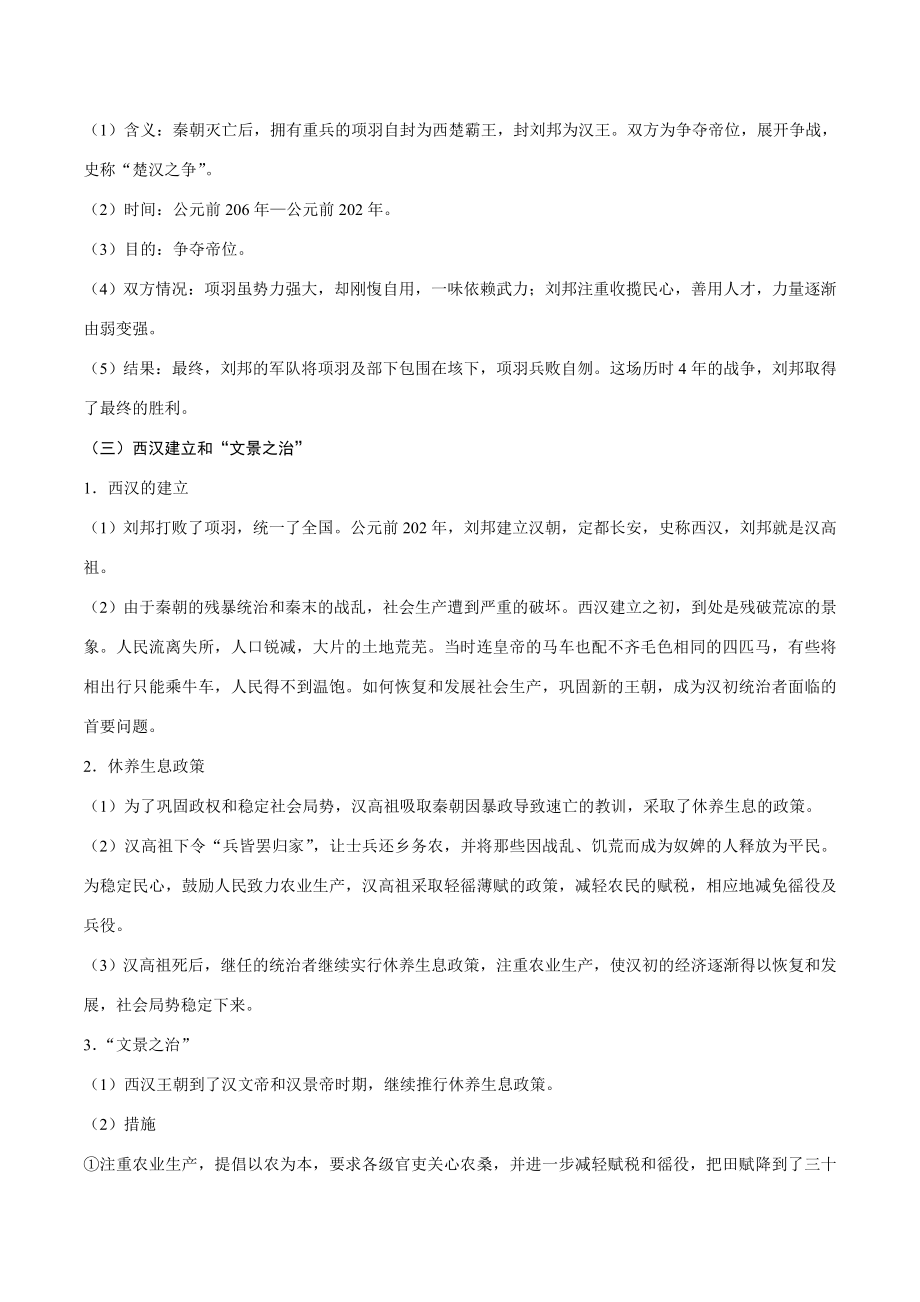 中考历史考点02统一多民族国家的建立和巩固、政权分立与民族交融-专项训练【含答案】.doc_第3页