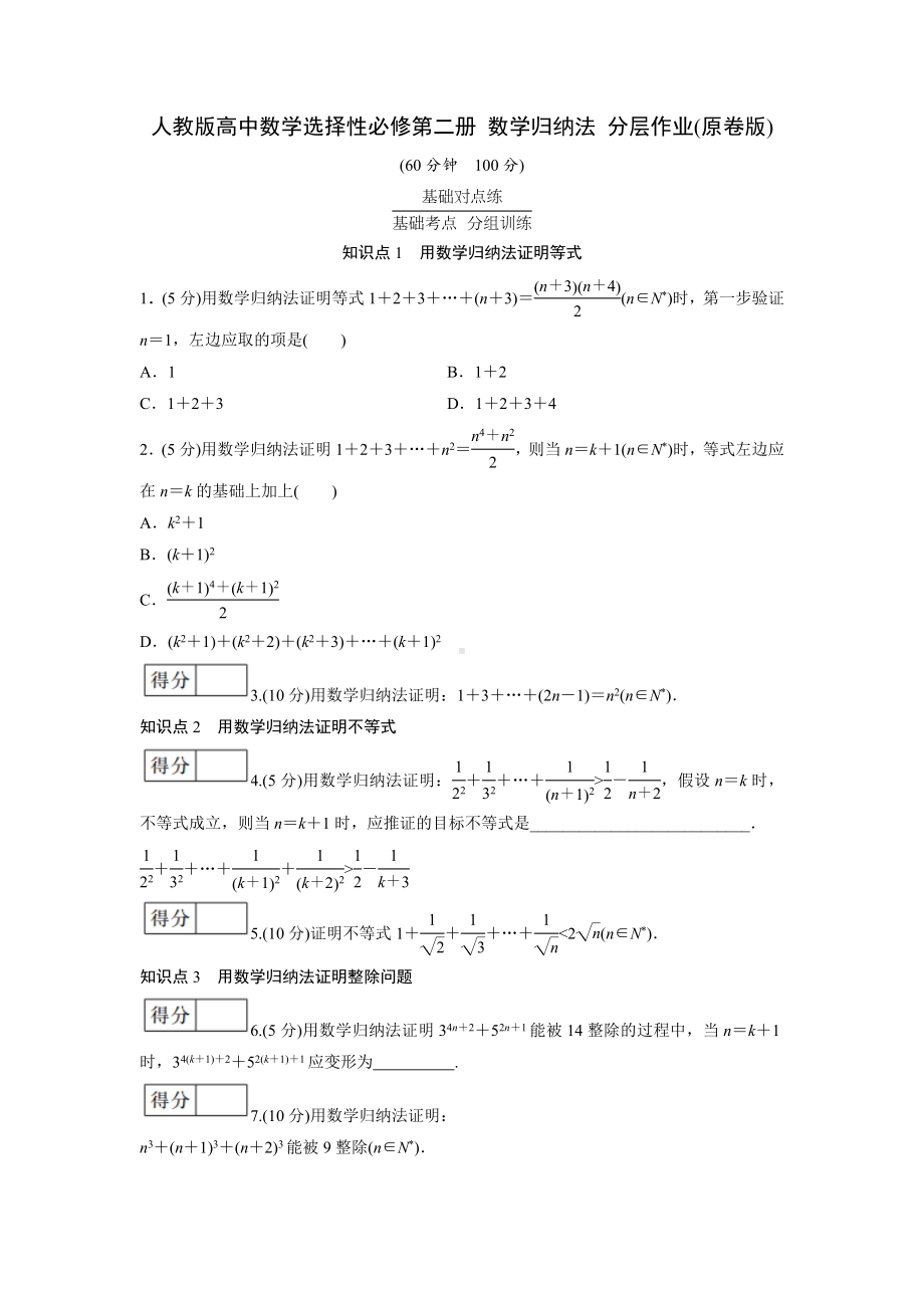 人教版高中数学选择性必修第二册 数学归纳法 分层作业(含解析).doc_第1页