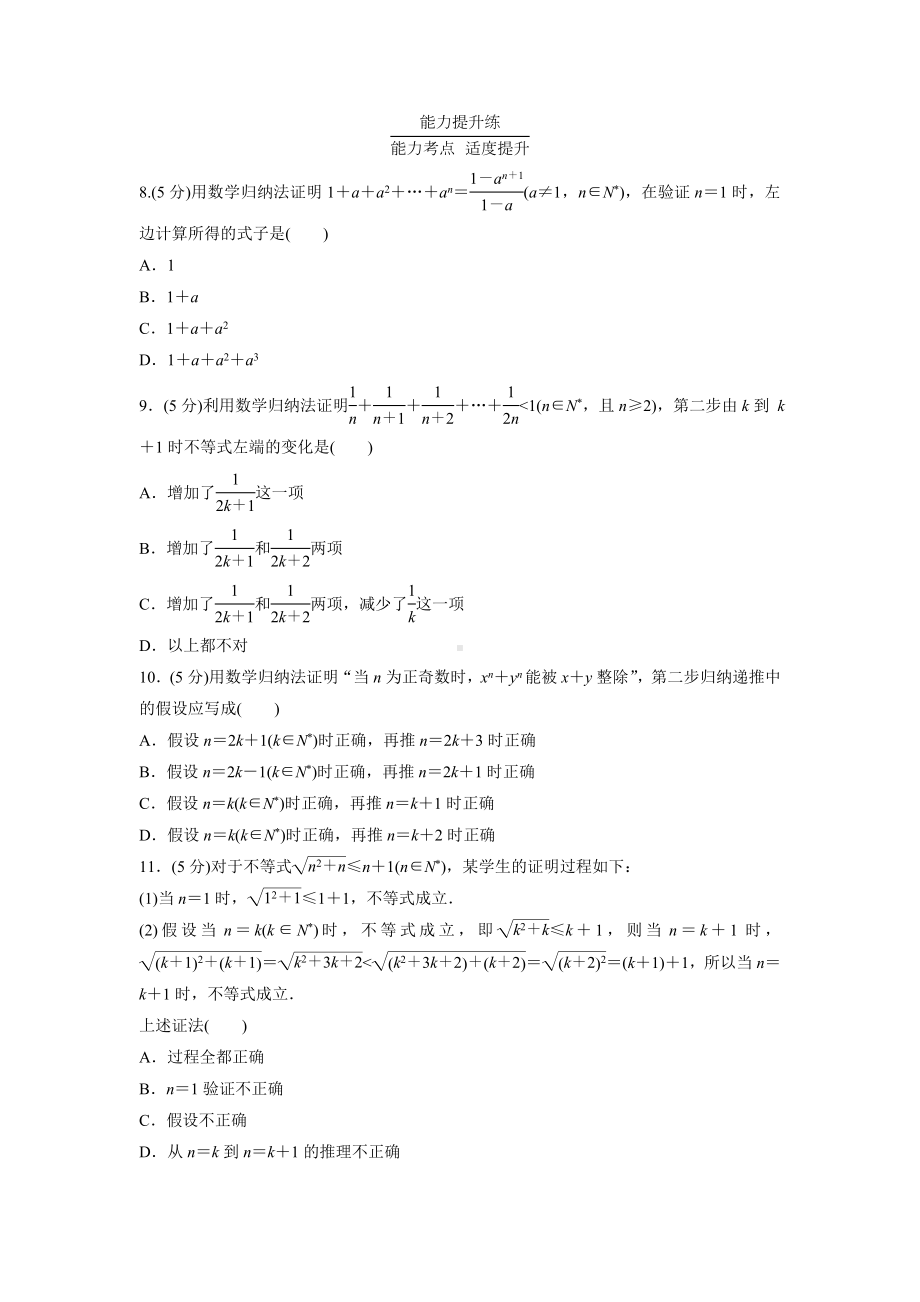 人教版高中数学选择性必修第二册 数学归纳法 分层作业(含解析).doc_第2页