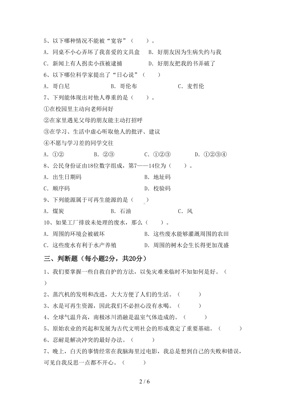 2024年部编版六年级道德与法治下册期中试卷带答案【新版】.doc_第2页