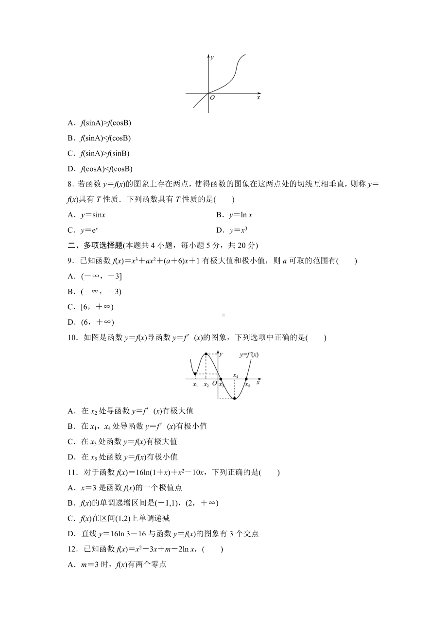 人教版高中数学选择性必修第二册第5章 一元函数的导数及其应用 质量评估(含解析).doc_第2页