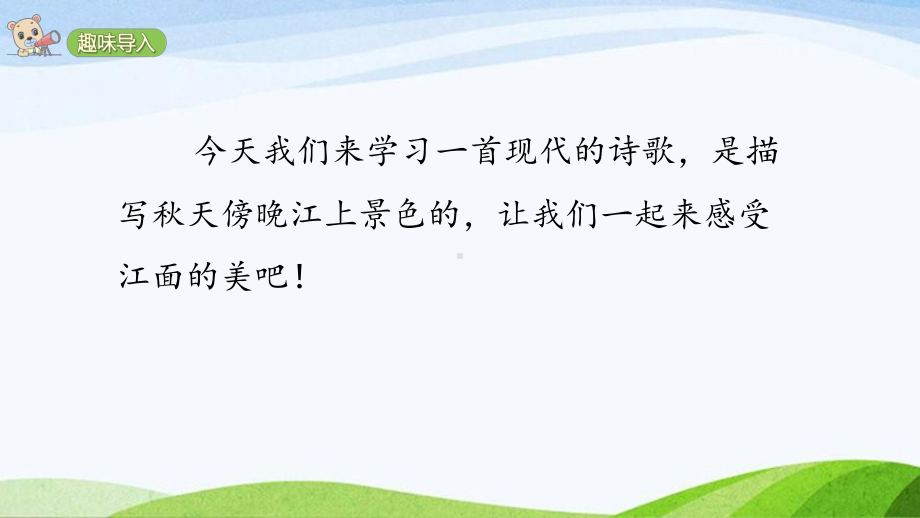 2024-2025部编版语文四年级上册3《现代诗二首》课时课件.pptx_第3页