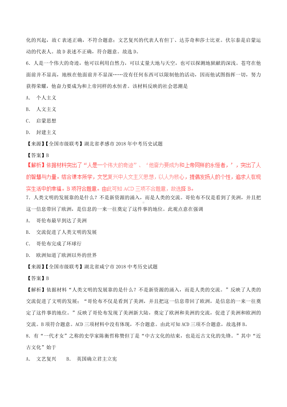 中考历史试题分项版解析汇编第01期专题17文艺复兴宗教改革与新航路的开辟（含解析）.doc_第3页