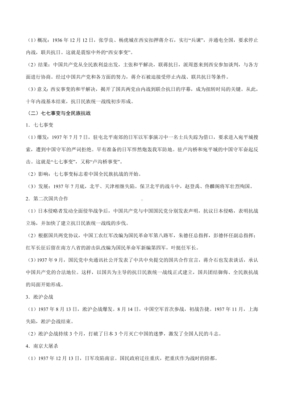 中考历史考点10中华民族的抗日战争-专项训练（含答案）.doc_第2页