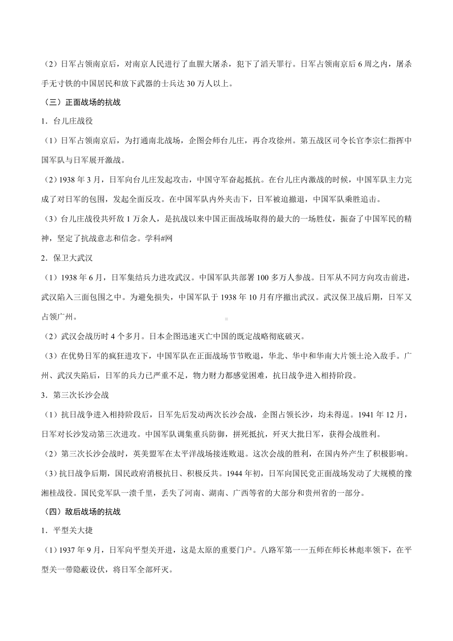 中考历史考点10中华民族的抗日战争-专项训练（含答案）.doc_第3页