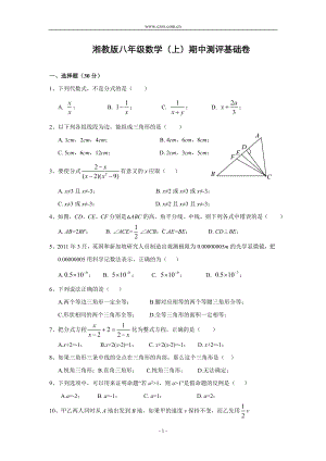 湘教版八年级数学(上)期中测评基础试卷(含答案).doc