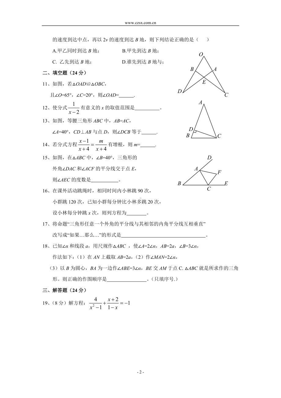 湘教版八年级数学(上)期中测评基础试卷(含答案).doc_第2页