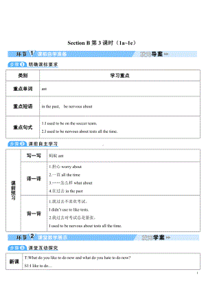 人教新目标版九年级全一册英语Unit 4Section B 第3课时(导学案).doc