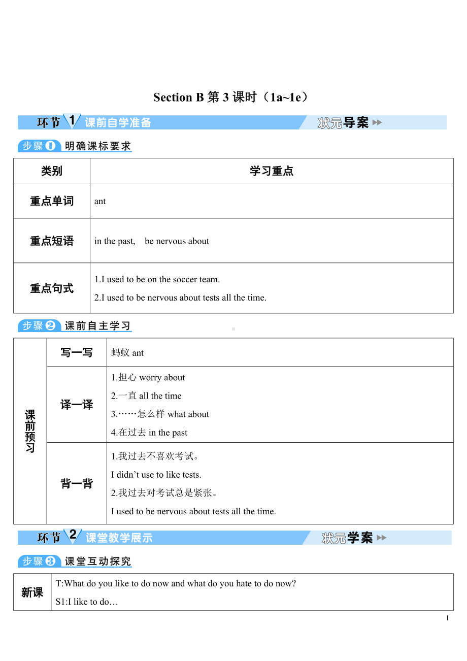 人教新目标版九年级全一册英语Unit 4Section B 第3课时(导学案).doc_第1页