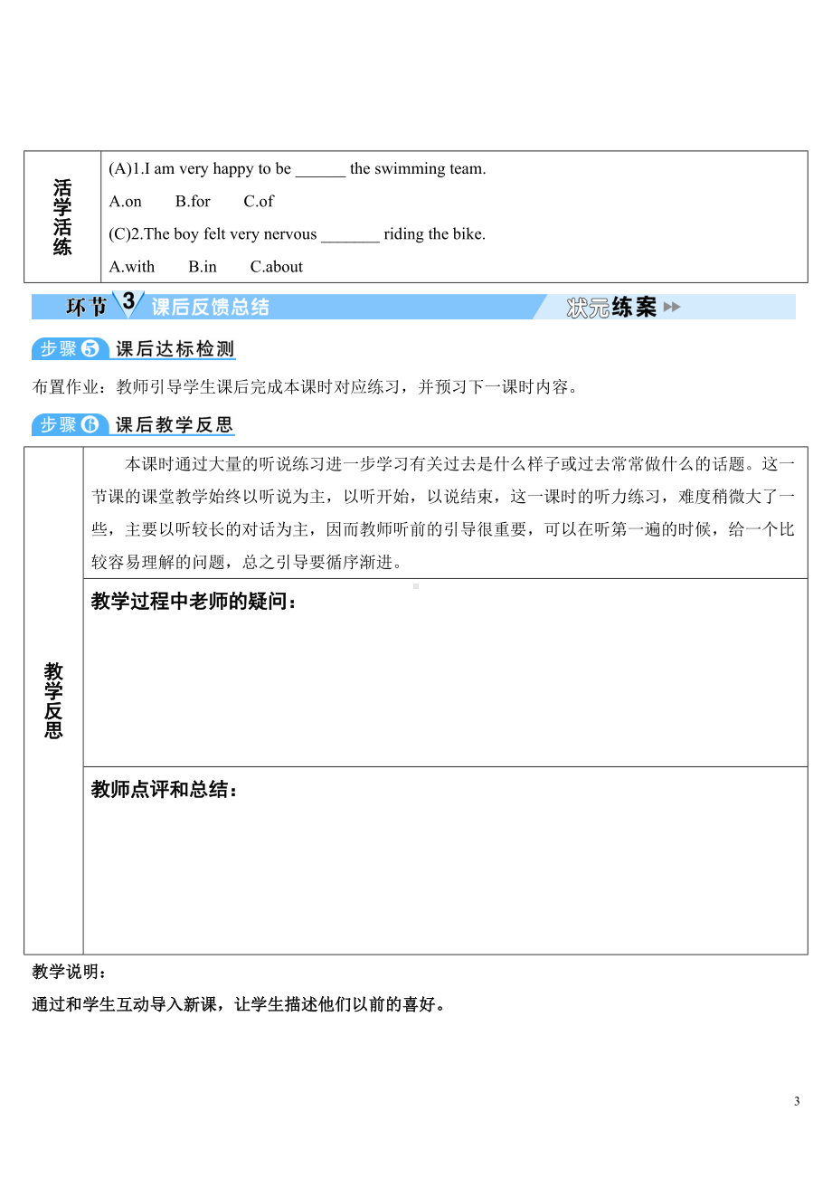 人教新目标版九年级全一册英语Unit 4Section B 第3课时(导学案).doc_第3页