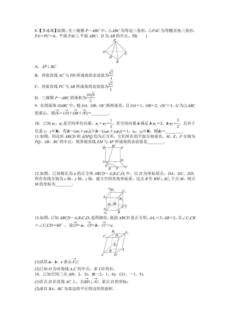 人教版高中数学选择性必修第一册-1.1~1.3习题卷（含解析）.doc_第2页