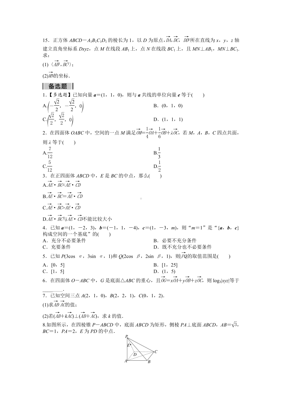 人教版高中数学选择性必修第一册-1.1~1.3习题卷（含解析）.doc_第3页