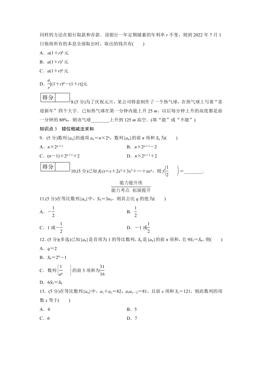 人教版高中数学选择性必修第二册 等比数列的前n项和公式(第1课时) 分层作业(含解析).doc_第2页