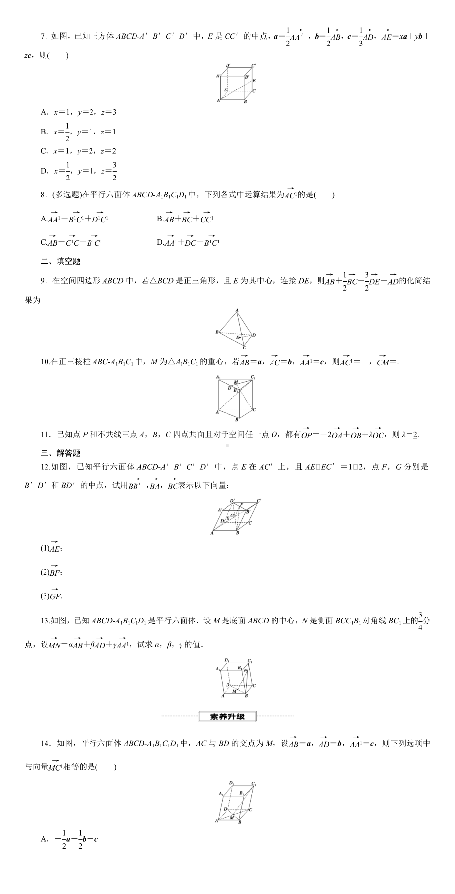 人教版高中数学选择性必修第一册-空间向量及其线性运算-课时作业【含解析】.DOC_第2页