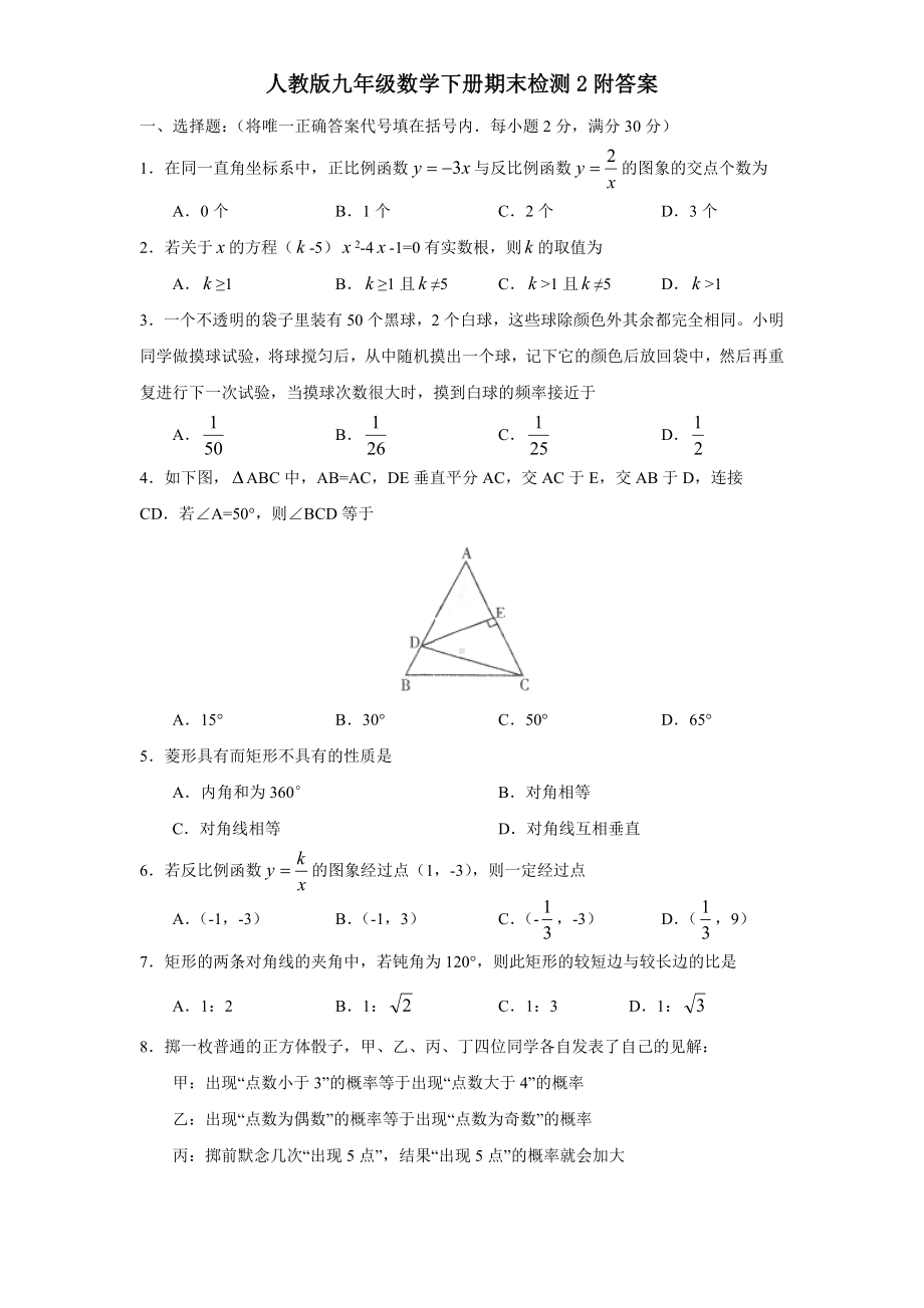 人教版九年级数学下册期末检测2附答案.doc_第1页