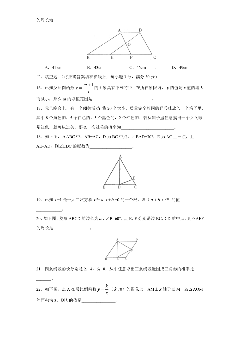 人教版九年级数学下册期末检测2附答案.doc_第3页