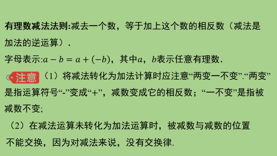 2.4 有理数的加法与减法-2.4.2 有理数的减法（课件）苏科版（2024）数学七年级上册.pptx_第3页