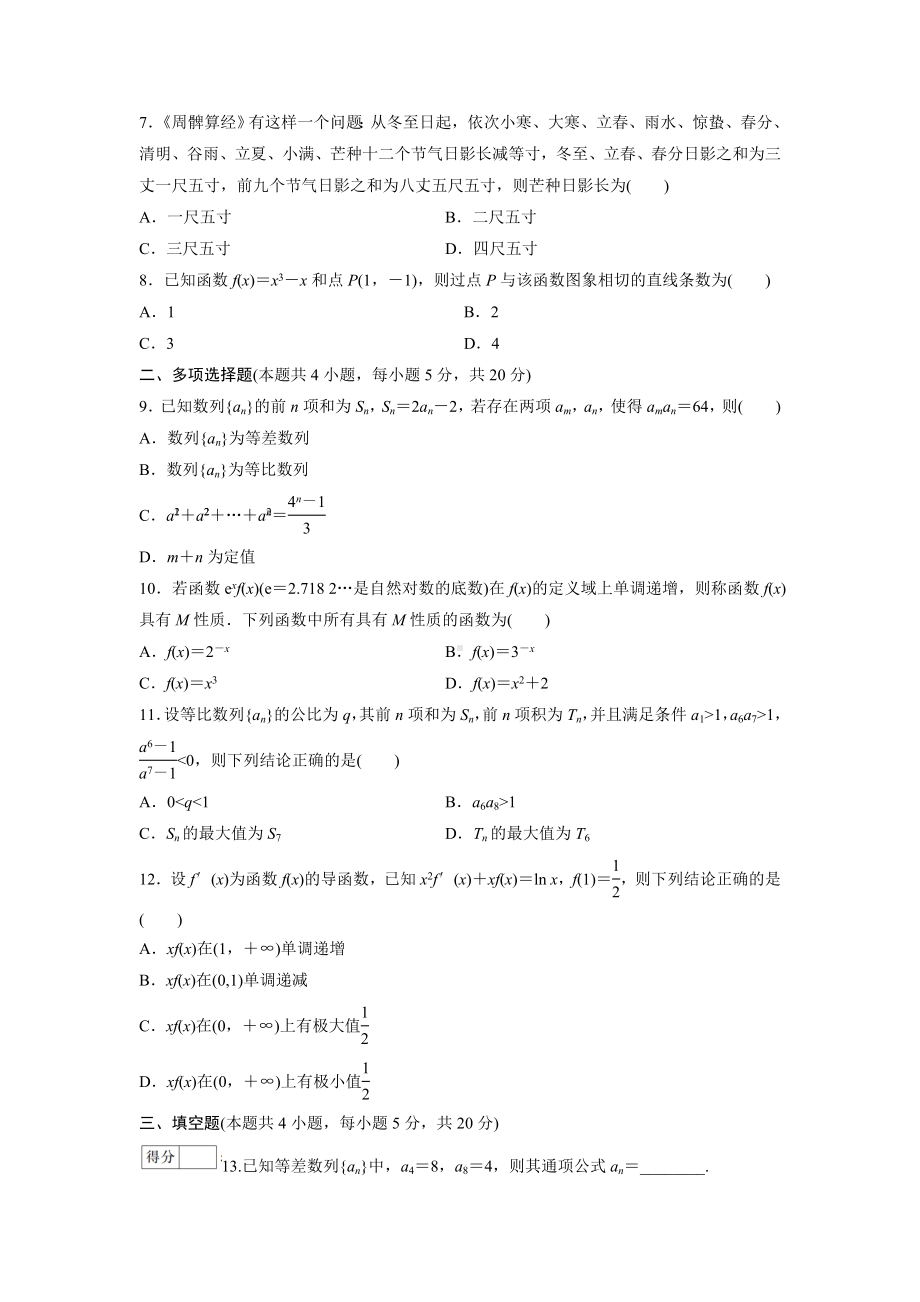 人教版高中数学选择性必修第二册 全册模块综合检测2(含解析).doc_第2页