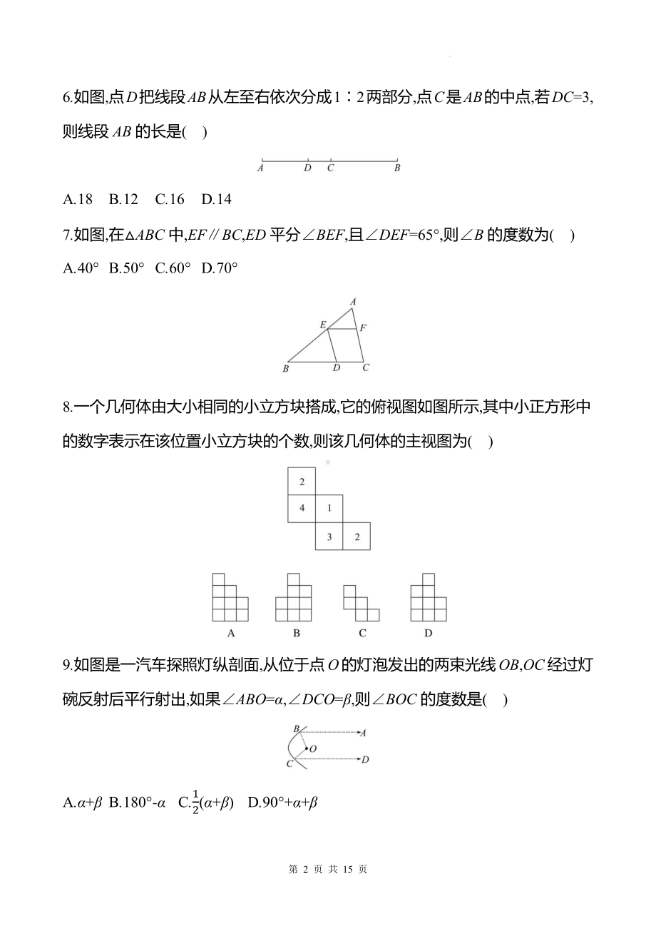 华东师大版（2024新版）七年级上册数学期末素养评估测试卷（含答案）.docx_第2页