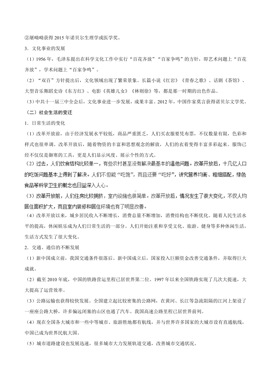 中考历史考点17现代科技文化与社会生活-专项训练（含答案）.doc_第2页