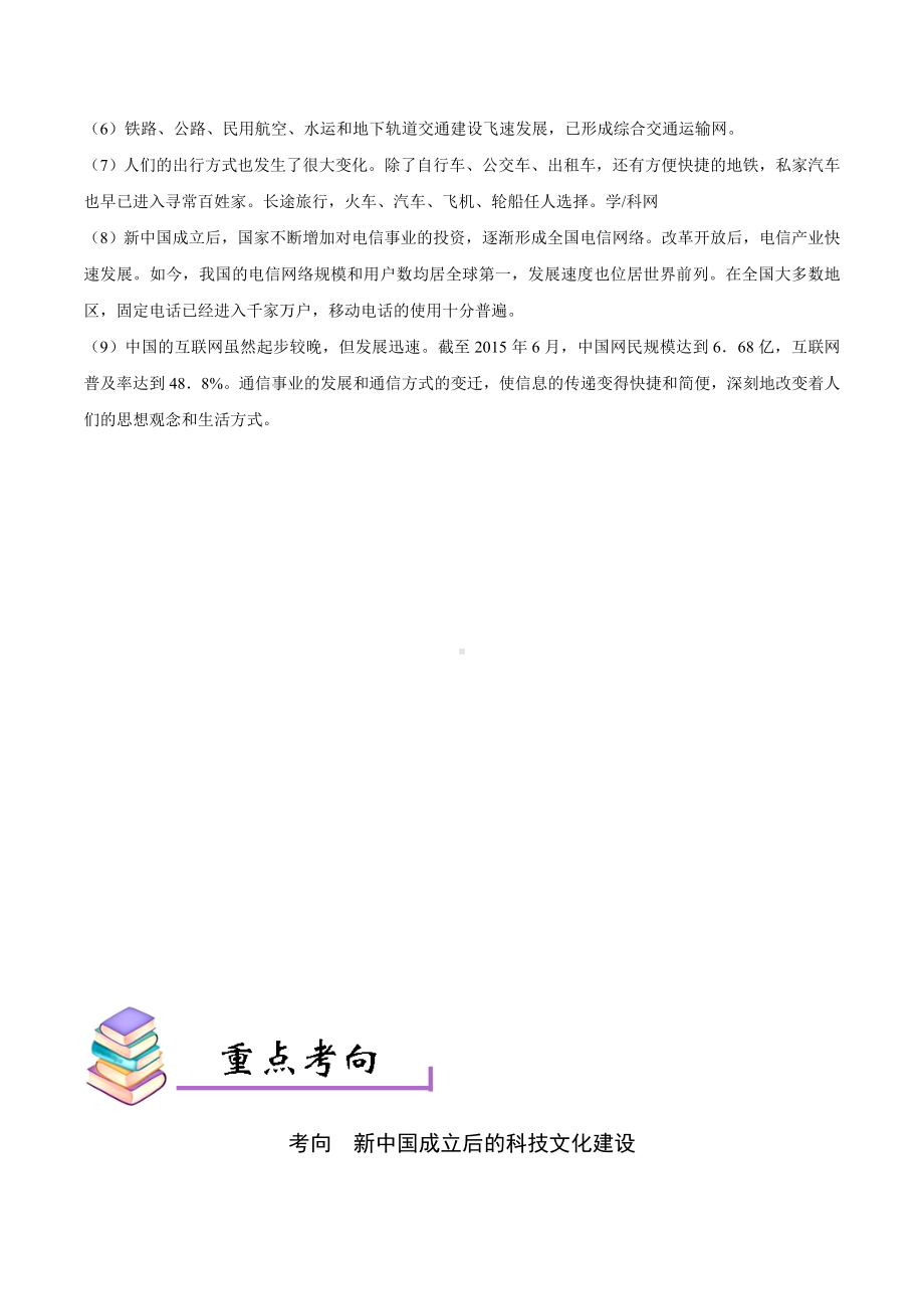 中考历史考点17现代科技文化与社会生活-专项训练（含答案）.doc_第3页