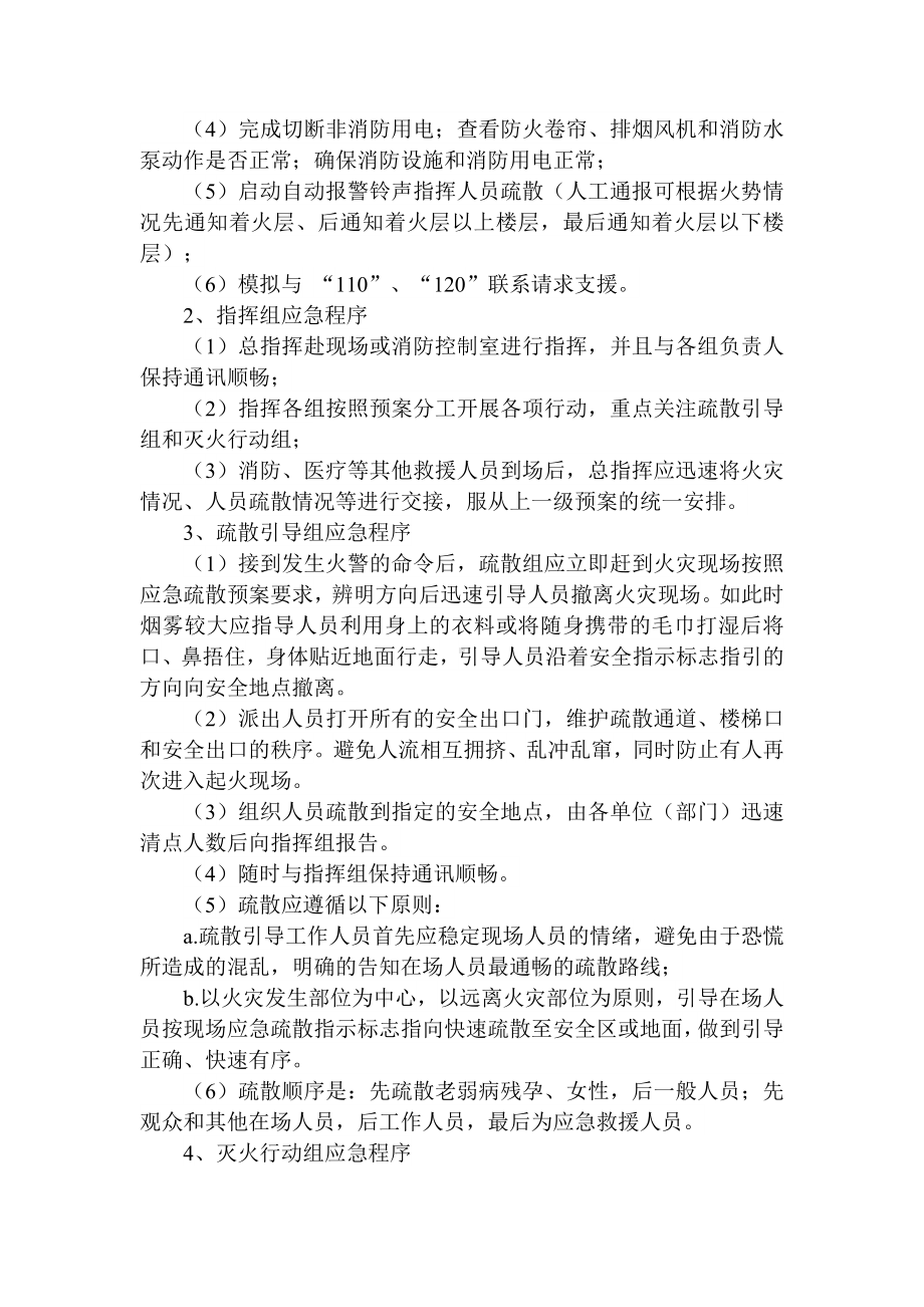 XXX有限责任公司消防安全应急疏散及灭火演习程序.docx_第2页