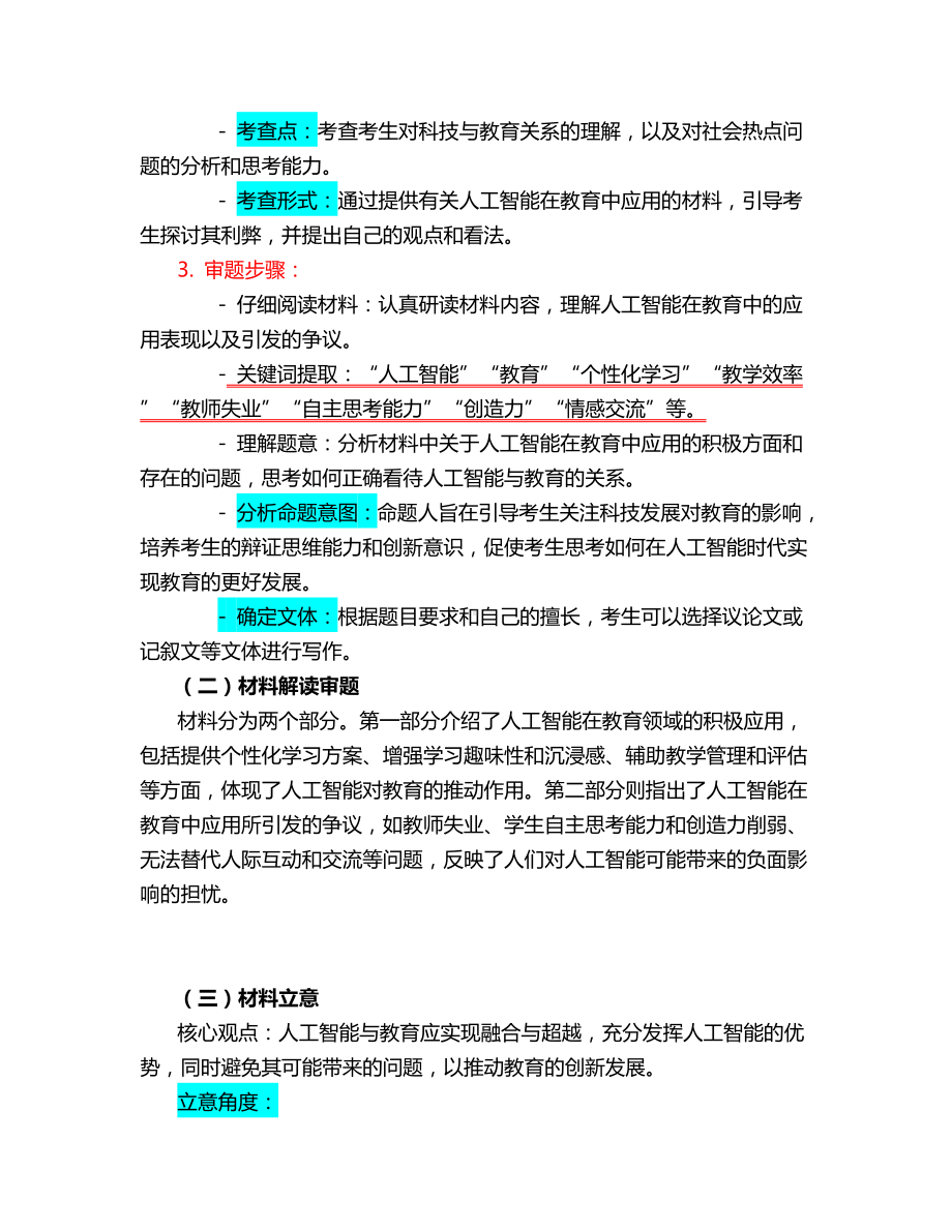 2025届高考语文一轮复习作文模拟写作：人工智能与教育：融合与超越.docx_第2页