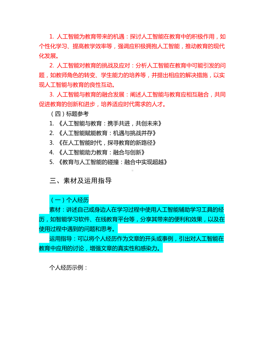 2025届高考语文一轮复习作文模拟写作：人工智能与教育：融合与超越.docx_第3页