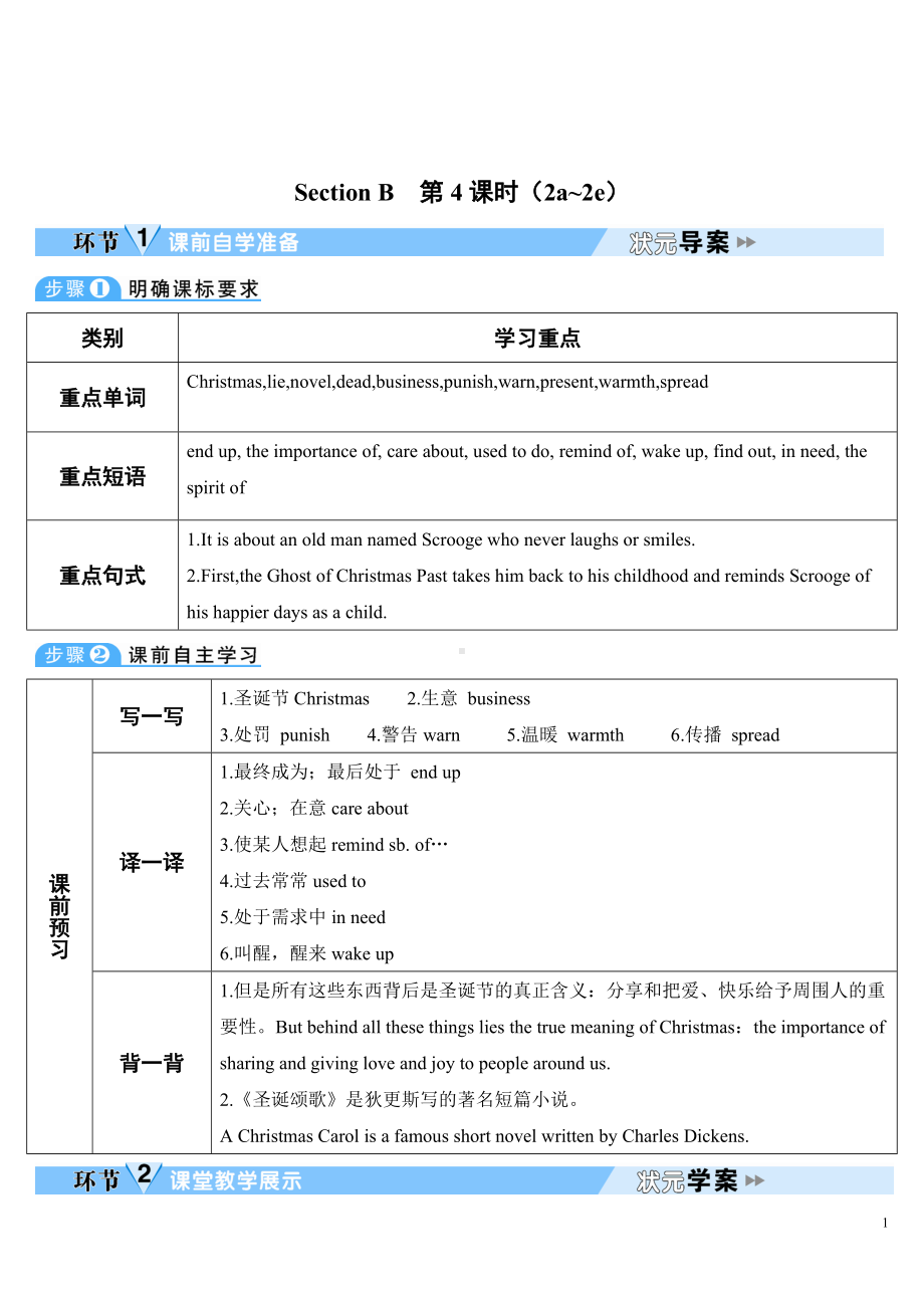 人教新目标版九年级全一册英语Unit 2Section B 第4课时 (导学案).doc_第1页