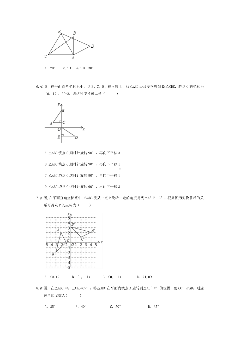 北师大版八年级数学下册-第三章-图形的平移与旋转-单元培优卷(含答案).doc_第2页