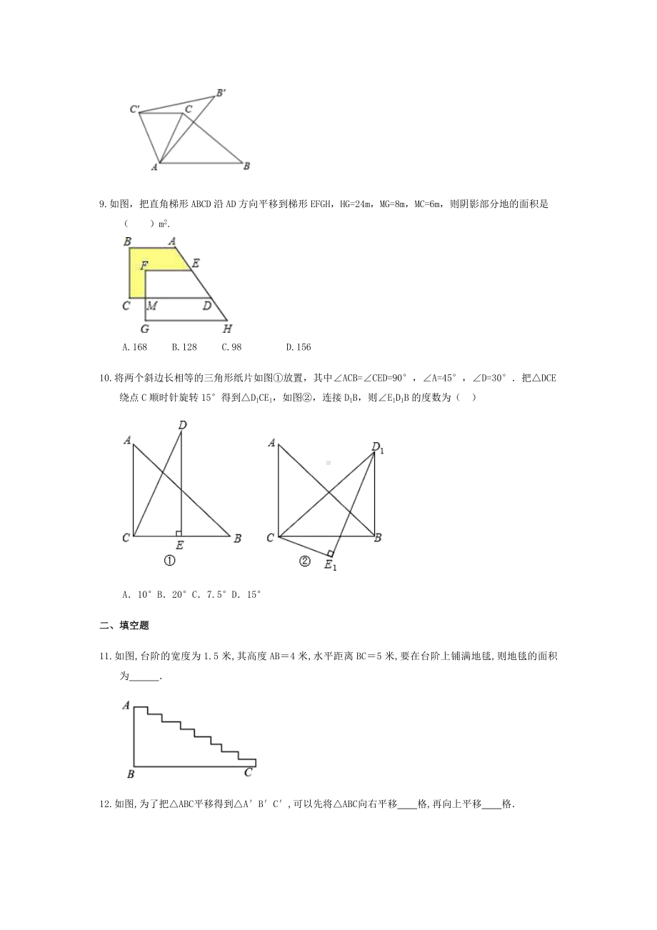 北师大版八年级数学下册-第三章-图形的平移与旋转-单元培优卷(含答案).doc_第3页