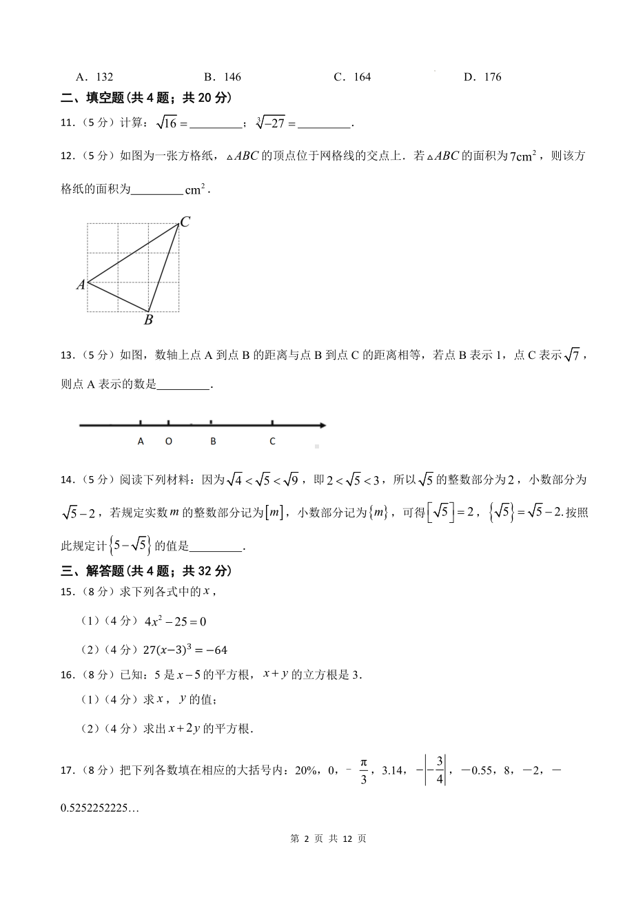 浙教版（2024新版）七年级上册数学第3章《实数》尖子生测试卷（含答案）.docx_第2页