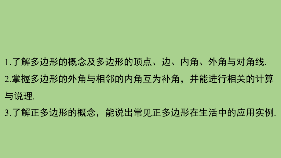 6.5 多边形（课件）苏科版（2024）数学七年级上册.pptx_第2页