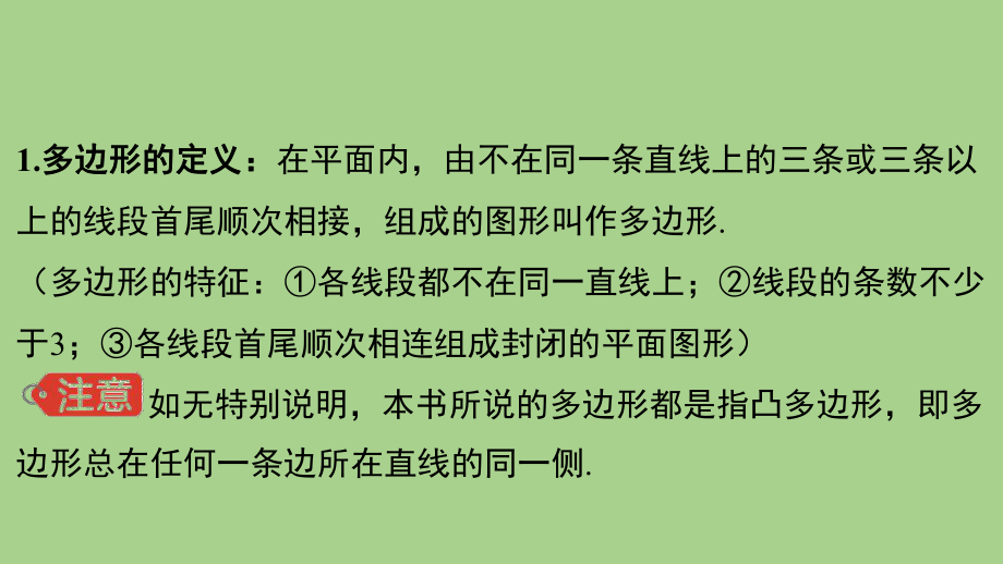 6.5 多边形（课件）苏科版（2024）数学七年级上册.pptx_第3页