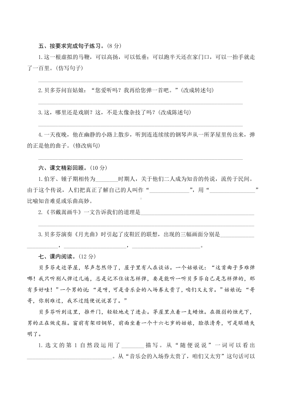 2023年部编人教版六年级语文上册七单元测试卷【参考答案】.doc_第2页