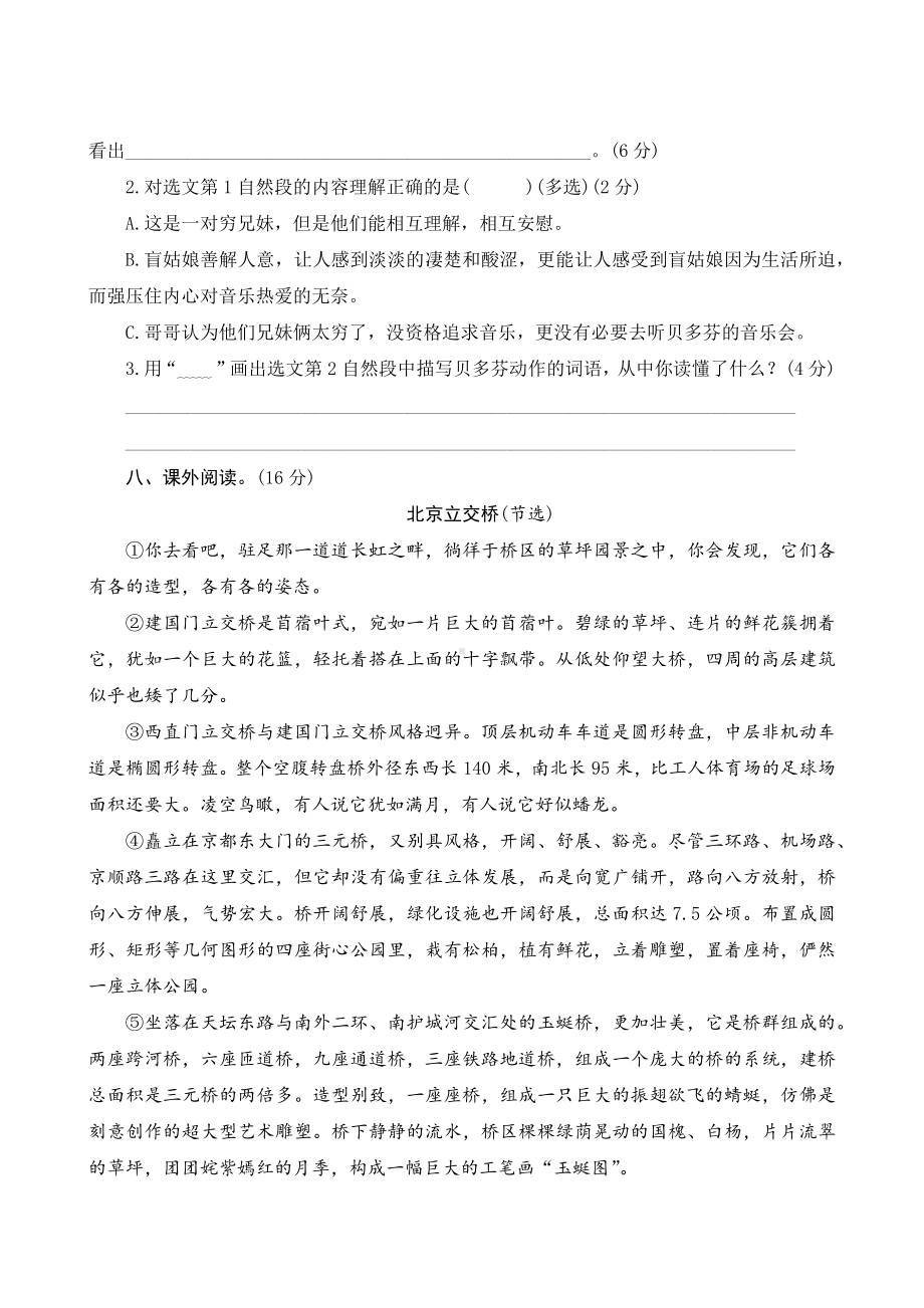 2023年部编人教版六年级语文上册七单元测试卷【参考答案】.doc_第3页