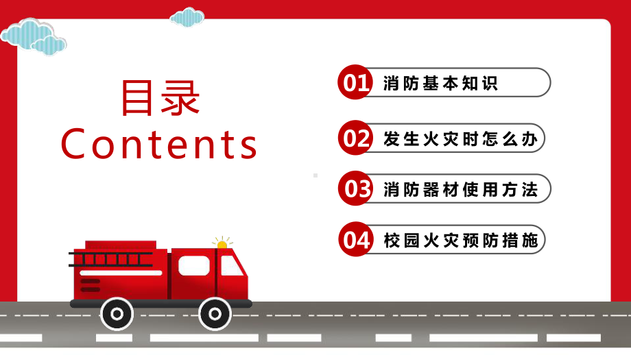 2024年《全国消防日》校园消防安全培训全文PPT.ppt_第3页