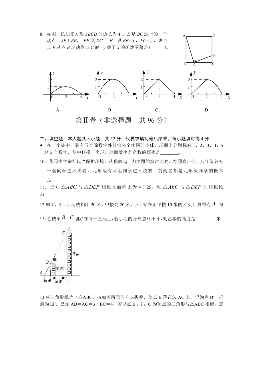 人教版九年级数学下册期末检测3附答案.doc_第2页