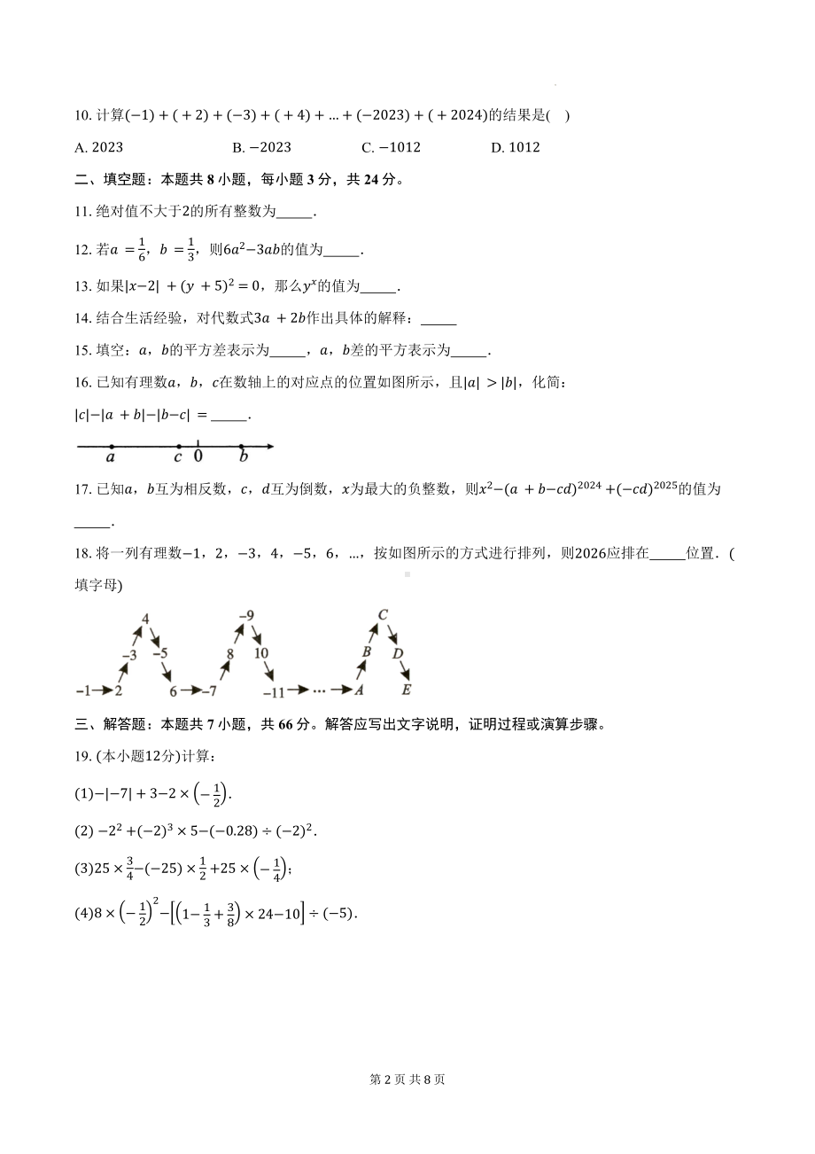 人教版（2024新版）七年级上册数学期中模拟检测试卷（含答案）.docx_第2页