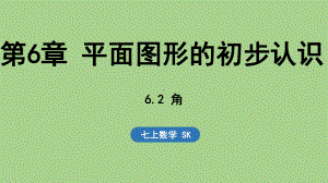 6.2 角（课件）苏科版（2024）数学七年级上册.pptx