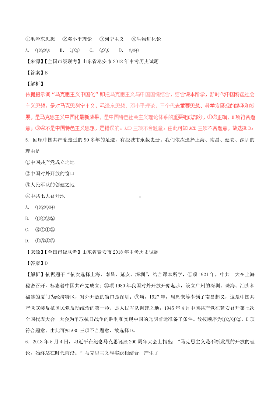 中考历史试题分项版解析汇编第01期专题12建设有中国特色的社会主义（含解析）.doc_第3页