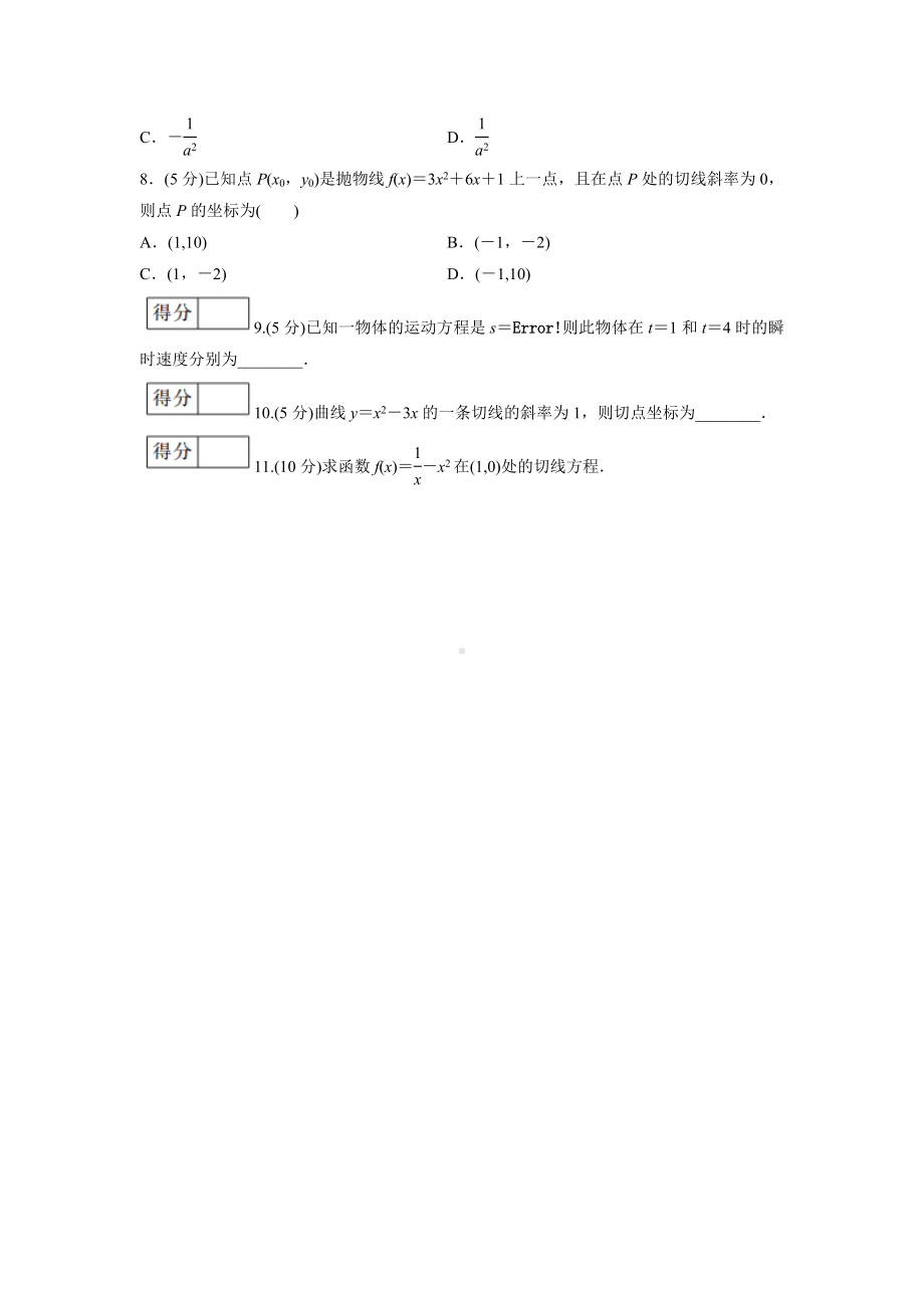 人教版高中数学选择性必修第二册 变化率问题 分层作业(含解析).doc_第2页