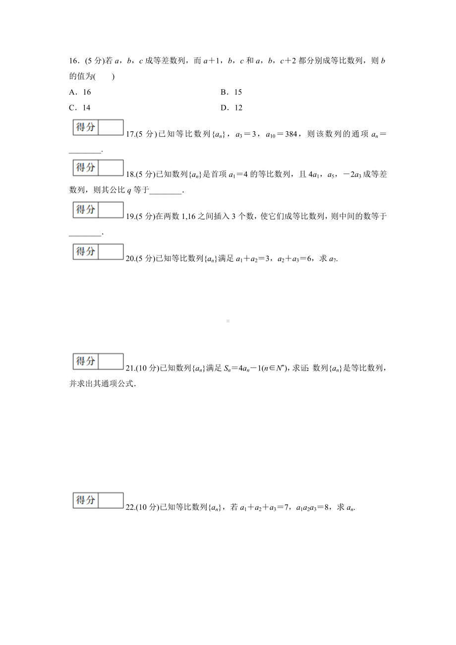 人教版高中数学选择性必修第二册 等比数列的概念(第1课时)分层作业(含解析).doc_第3页