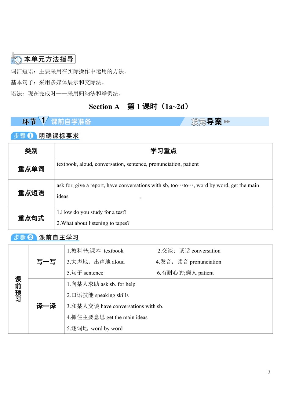 人教新目标版九年级全一册英语Unit 1Section A 第1课时(导学案).doc_第3页