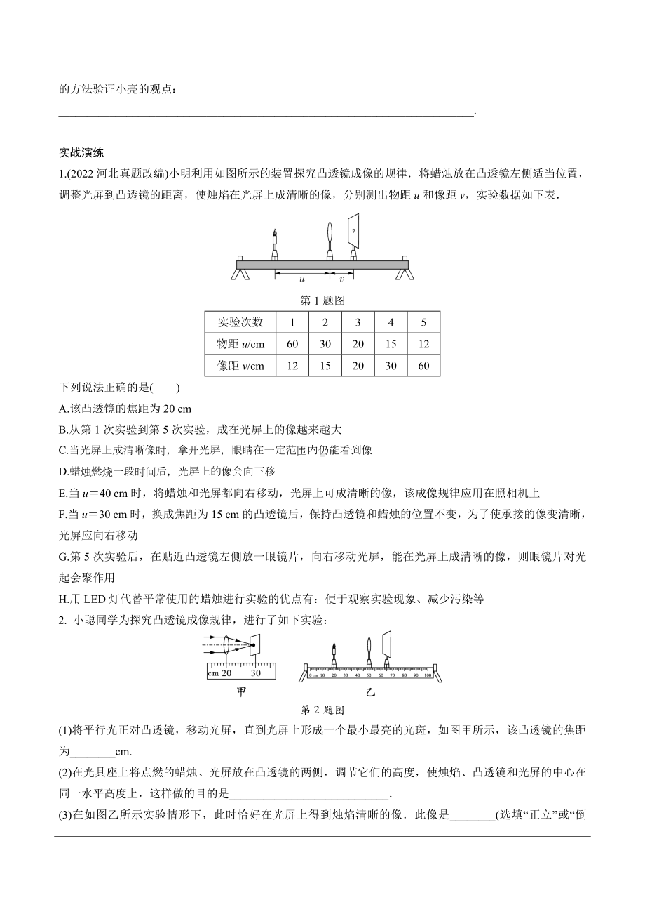 2024河北物理中考备考重难专题：探究凸透镜成像规律 （课后练习）.docx_第2页