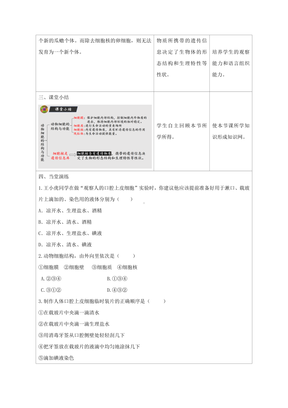 1.1.2动物细胞的结构与功能教案 -2024新苏教版七年级上册《生物》.docx_第3页