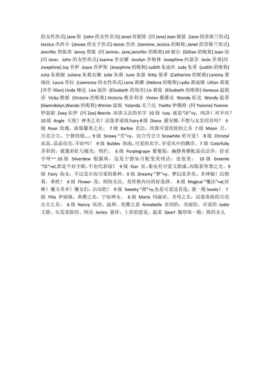 可爱甜美英文名字女孩.docx_第2页