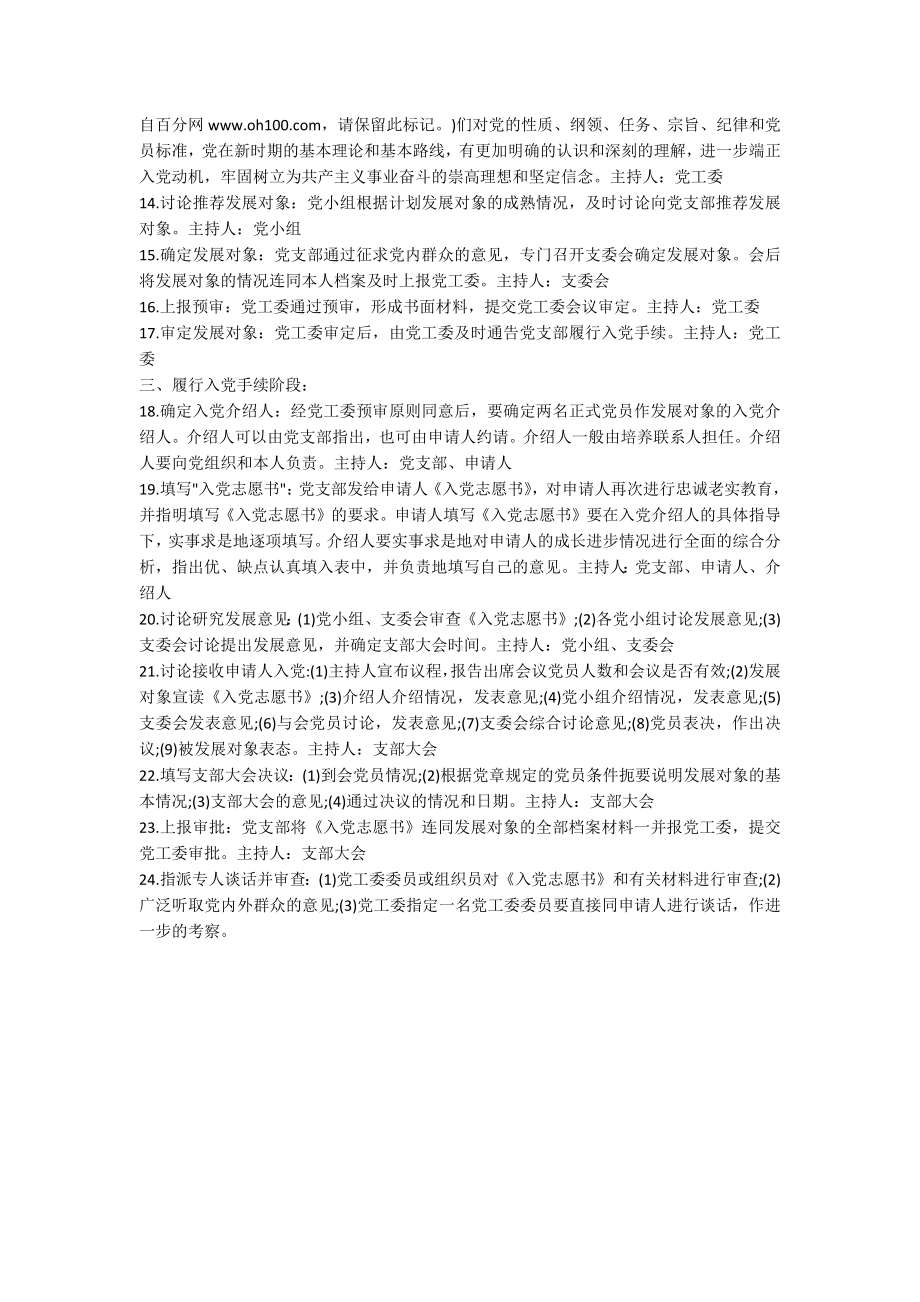 党员入党流程详细程序.docx_第2页