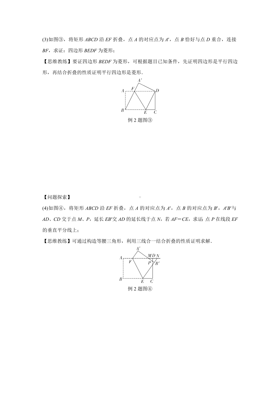 2024甘肃中考数学二轮专题训练 几何综合探究折叠问题(含答案).docx_第2页