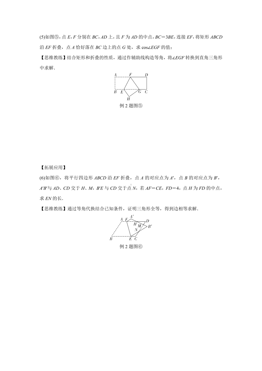 2024甘肃中考数学二轮专题训练 几何综合探究折叠问题(含答案).docx_第3页